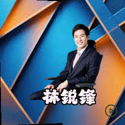 林锐锋